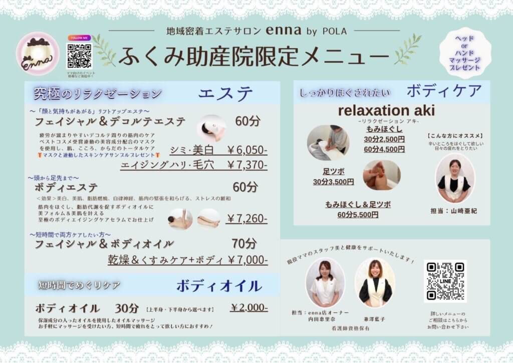 enna様のケアメニュー